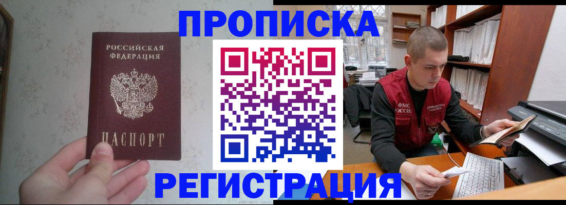 прописка в Сосногорске