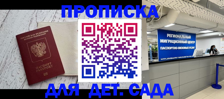 прописка для работы в Сосногорске